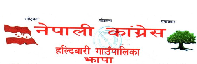 हल्दिवारी घटना  : विधि र प्रक्रियाबाट गाउँसभा भएको भन्दै ,गाउँसभाका निर्णयहरु कार्यान्वयन गराउन काङ्ग्रेसको अपिल