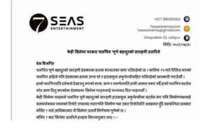 देशैभर हाउसफुल चलिरहेको चलचित्र ‘पूर्णबहादुरको सारंगी’ २० वटा हलबाट उतार्ने निर्णय