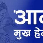 मातातीर्थ औंसी : आमाको मायाको पूजा