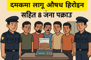 दमकमा लागुऔषध हिरोइन सहित ८ जना पक्राउ