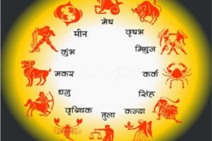 आज मंगलबारको राशिफल यस्तो छ : कुन राशिलाई आजको दिन शुभ छ !