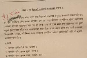 मधेस प्रदेशका पाँच प्रदेश सांसद पदमुक्त