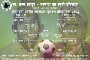 हल्दीबारीमा दोस्रो वडा स्तरीय नकआउट फुटबल प्रतियोगिता हुँदै