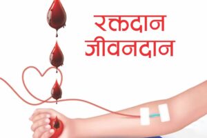 रक्तदान : राज्यको उदासीनताबाट जीवन जोगिने नीतितर्फ
