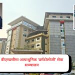 बिर्तामोडमा अत्याधुनिक डर्मटोलोजी सेवा सुरु