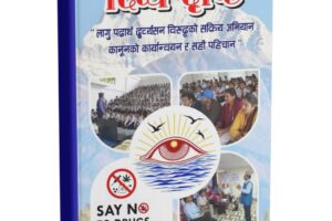 Critical Review of the Book Divya Drishti
