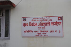 झापा – ३ मा १७ उम्मेदबार चुनावी मैदानमा