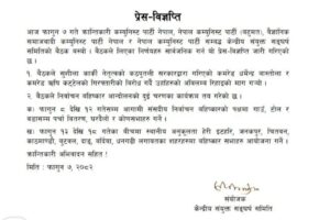 निर्वाचन बहिष्कार गर्दै आन्दोलनको घोषणा