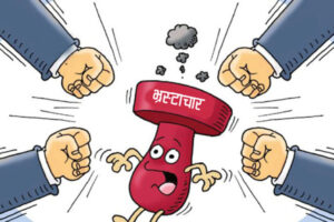 भ्रष्ट राजनीतिका अन्त्यको अपेक्षा