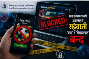 नेपालमा अनलाइन  सट्टेबाजी विरुद्ध डिजिटल अभियान :७ हजारभन्दा बढी साइट र एप ब्लक