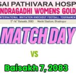 चन्द्रगढी महिला गोल्डकपमा आज नेपाल पुलिस र आयोजक भिड्दै