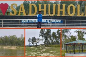 झापा कमलको साधुहोली पर्यटकको नयाँ गन्तव्य बन्दै