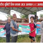 हल्दिबारी–३ टोल स्तरीय युनिटी लिग कपमा आज जलथल–३ र जलथल–४ को शानदार जित