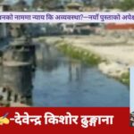 सुकुम्बासी व्यवस्थापनको नाममा न्याय कि अव्यवस्था?—नयाँ पुस्ताको अपेक्षा र राज्यको दायित्व