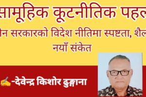 सामूहिक कूटनीतिक पहल: बालेन सरकारको विदेश नीतिमा स्पष्टता, शैली र नयाँ संकेत