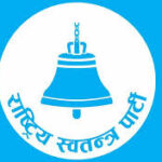 अनुशासन की प्रभाव: रास्वपा झापा मा निर्णयले राजनीतिक तरंग