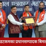 हल्दिबारी डटकमका प्रधानसम्पादक बिमली सम्मानित