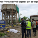 मेचीनगरमा निर्माणाधीन खानेपानी ट्याङ्कीबाट खसेर एक मजदुरको मृत्यु