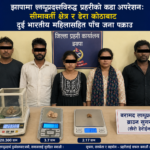 झापामा लागुऔषधविरुद्ध प्रहरीको कडा अपरेसन: सीमावर्ती क्षेत्र र डेरा कोठाबाट दुई भारतीय महिलासहित पाँच जना पक्राउ
