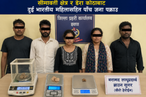 झापामा लागुऔषधविरुद्ध प्रहरीको कडा अपरेसन: सीमावर्ती क्षेत्र र डेरा कोठाबाट दुई भारतीय महिलासहित पाँच जना पक्राउ