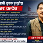 कमल गाउँपालिकामा डोजर नचल्ने :अध्यक्ष राई