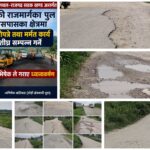 हुलाकी राजमार्गको समस्या समाधान गर्न अभिषेक खतिवडाद्वारा सम्बन्धित निकायको ध्यानाकर्षण