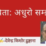 कविता: अधुरो सम्झना
