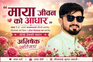 “माया” : जीवनको आधार