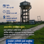 जलथल खानेपानी उपभोक्ता समितिको पाँचौ साधारण सभा जेठ २३ गते, उपभोक्ताहरूलाई उपस्थितिका लागि आह्वान