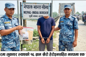 काँकडभिट्टाबाट  मलद्वारमा लुकाएर ल्याएको १६ ग्राम खैरो हेरोइनसहित एक पक्राउ