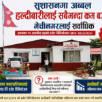 सुशासनमा अब्बल हल्दीबारीलाई सबैभन्दा कम बजेट, मेचीनगरलाई सर्वाधिक