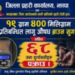 झापामा ६८ जना लागूऔषध सेवनकर्ता र कारोबारी पक्राउ