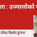 कविता : उज्यालोको यात्रा