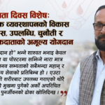 विश्व रक्तदाता दिवस विशेष : नेपालमा रक्त व्यवस्थापनको विकास यात्रा-इतिहास, उपलब्धि, चुनौती र स्वेच्छिक रक्तदाताको अमूल्य योगदान