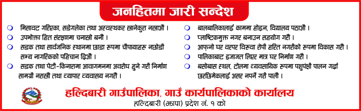 Public Notice Banner